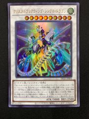 クリスタルクリアウィング・シンクロ・ドラゴン DP25-JP004 ウルトラレア【Y74】