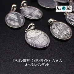 2025年最新】ギベオンの人気アイテム - メルカリ