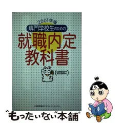 就職筆記対策まるごと問題集 ２００７年版/日本能率協会マネジメント ...