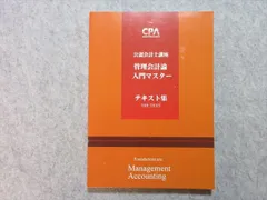 WEB限定カラー 財務会計 テキスト 会計学院 CPA 2023 管理会計 監査論