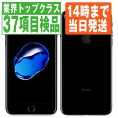 2023年最新】iPhone 7 PLUS 256GB ブラックの人気アイテム - メルカリ