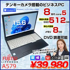 富士通 LIFEBOOK A579 中古 ノートパソコン Office Win10 or Win11 第8世代 テンキー カメラ [Core i5 8365U 8GB 512GB マルチ BT 無線 15.6型 ] :良品