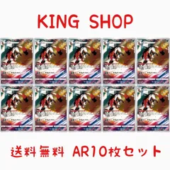 【送料無料】 ポケモンカード　フォクスライ AR 10枚セット s12a 192/172