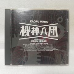 機神兵団 音楽篇 オリジナル サウンドトラック [自