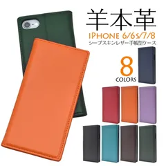 【iPhone6/6s/7/8/SEシープスキン手帳型ケース】ip7-8800