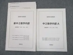 2023年最新】鉄緑会 数学 中2の人気アイテム - メルカリ