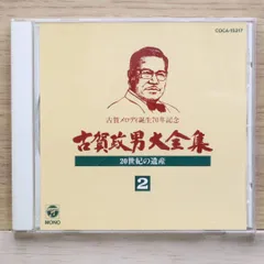2025年最新】古賀政男大全集の人気アイテム - メルカリ