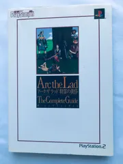 アークザラッド 精霊の黄昏 ザ・コンプリートガイド PS2 攻略本 初版 Arc the Lad: Twilight of the Spirits The Complete Guide Strategy