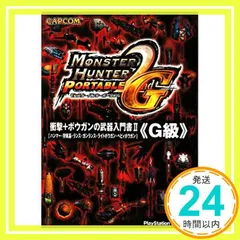 モンスターハンターポータブル2nd G衝撃+ボウガンの武器入: ハンマー・狩猟笛・ランス・ガンランス・ライトボウガン・ヘビィボウガン [Jun 01， 2008]_03