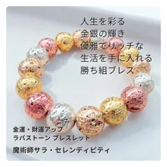 S400 月の女神の加護 人生を輝かせる 金運・財運アップ ラバストーン ブレスレット サラ・セレンディピティ 金運 財運 開運 運気アップ 幸運 召致 潜在能力 活性 幸運期 魔術 魔法 おまじない 白魔法 強力 溶岩 アクセサリー パワーストーン