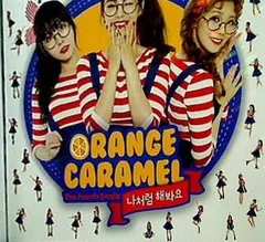 2024年最新】cd orange＿caramel オレンジ・キャラメルの人気アイテム