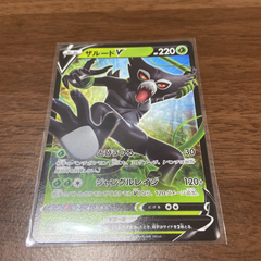 ポケモンカード　ザルードV とびうつる