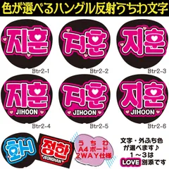 2025年最新】うちわ文字 ハングル ジフンの人気アイテム - メルカリ