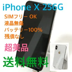 iPhone X  256G シルバー 超美品 1週間返品保証付き