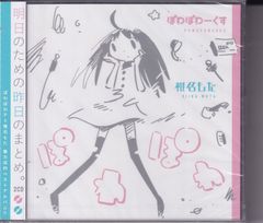 椎名もた ぽわぽわP ぽわぽわーくす - メルカリ
