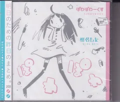 椎名もた　ぽわぽわーくす 逸品】 ぽわぽわーくす (Album [Siinamota] 椎名もた by