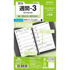 レイメイ藤井 キーワード 手帳用リフィル 2026年 ポケットサイズ 週間-3 見開き両面2週間 WPR2673