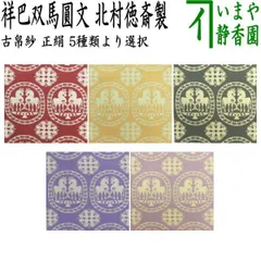 2026年最新】干支帛紗の人気アイテム - メルカリ