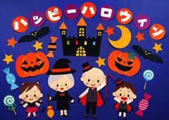 ★壁面飾り 標準サイズ（横約80cm※サイズ変更可能）「みんなでハロウィン！」秋 10月 11月 介護施設 デイサービス★