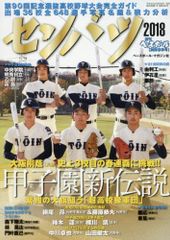 安い選抜高校野球大会 センバツ高校野球の通販商品を比較 | ショッピング情報のオークファン