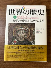 図説 世界の歴史 全10冊(J.M.ロバーツ 著 ; 青柳正規 日本版監修