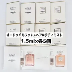シャネル　CHANEL　オードゥパルファム+ヘア＆ボディミスト　2種セット　1.5ml×各5個　P
