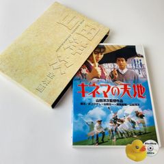 【中古】 キネマの天地/ＤＶＤ/DA-2667 Amazon.co.jp: キネマの天地 [DVD] : 中井貴一, 有森也実, 笠智
