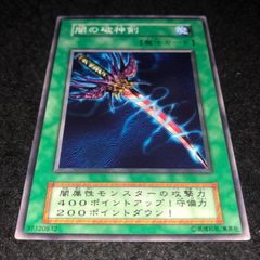 ARS10][PSA10] 遊戯王 OCG 闇の破神剣 初期 EX 1999 - メルカリ
