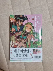 地縛少年花子くん 1~19巻 帯付き　特装版あり