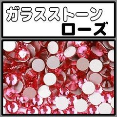 ガラスストーン　ローズ　ラインストーン　デコストーン　ストーン　デコ