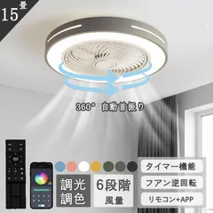 新品! シーリングファンライト サーキュレーター シーリングライト DC シーリングファン6--15畳 風量調節 調光調色 リモコン付き LED自動首振り 照明器具 北欧 kkkmri