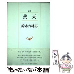 【中古】 死体ばかり見ていた。 めぐみの葬儀屋日記/廣済堂出版/めぐみ 死体ばかり見ていた。 めぐみの葬儀屋日記 中古本・書籍