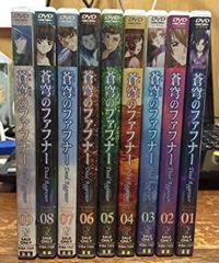 新品 DVD 蒼穹のファフナー 初回全9巻＋スペシャル版 新品 DVD 蒼穹のファフナー 初回全9巻＋スペシャル版 - メルカリ