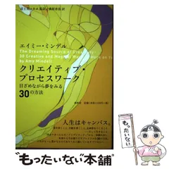 【中古】 メタスキル 心理療法の鍵を握るセラピストの姿勢/コスモス・ライブラリー/エイミー・ミンデル メタスキル: 心理療法の鍵を握るセラピストの姿勢 | エイミー