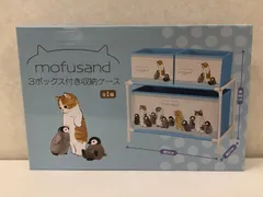 Amazon.co.jp: モフサンド 3ボックス付き 収納ケース mofusand