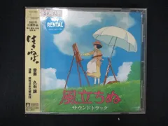 【新品未開封】【レコード】風立ちぬ / サウンドトラック＜数量限定盤＞LP LPレコード 『風立ちぬ』 サウンドトラック ｜三鷹の森ジブリ