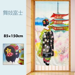のれん 暖簾 おしゃれ カーテン 間仕切り 仕切りカーテン 目隠し 和風 和柄 和モダン 和風モダン 和風暖簾 日本 舞妓 京都 桜 富士山 五重塔 舞妓富士 85×150cm