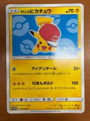 状態A サトシのピカチュウ 076/SM-P プロモ PROMO ポケットモンスター キミにきめた！ ポケカ ポケモン ポケモンカードゲーム