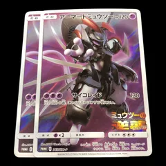 【送料無料】 ポケモンカード アーマードミュウツー 2枚セット PROMO 365/SM-P