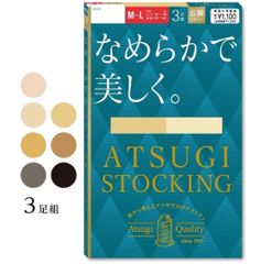 ATSUGI アツギ　ストッキング　なめらかで美しく。　3足組