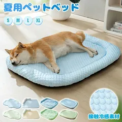 【M】ペットベッド 犬用 ベッド クッション ひんやりマット ペット 滑り止め 接触冷感素材 速乾 ペットマット 春夏 洗えるマカロン色 猫 子犬 小型犬 中型犬に適用 45/55/65/80CM 20KGまで対応のサムネイル