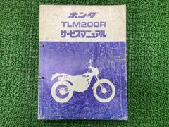 ホンダtlm200r tlm220r サービスマニュアル パーツリスト 美品 - メルカリ