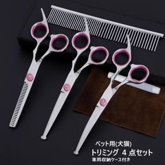 ペット用 トリミング  ハサミ トリマー カーブ セニング カット シザー