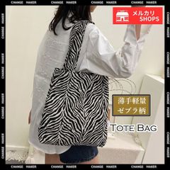 ゼブラ柄 トートバッグ レディース 大容量 おしゃれ アニマル柄 肩掛けバッグ 韓国風 手提げバッグ 軽量 サブバッグ 通勤 カジュアル カバ