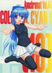 【中古】男性向一般同人誌 ≪オリジナル≫ Apochromat VOL.44 COLORFUL CYAN!10 / いかわかのや / あるびれおCo.
