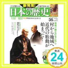 週刊 新発見!日本の歴史 2014年 3/9号 [分冊百科] [雑誌]_02
