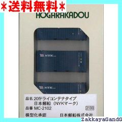 ☆★☆ 朗堂 Nゲージ 20fドライコンテナ 日本郵船 NYK LINE 鉄道模型用品 MC-2102 2273
