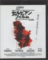 2025年最新】セルビアンフィルム完全版の人気アイテム - メルカリ