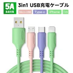 3in1 急速充電ケーブル 急速充電 USBケーブル iPhoneケーブル Type-Cケーブル 3台同時充電 Type-c Lightning Microusb 1m