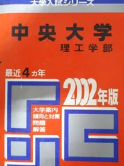 2025年最新】中央大学 赤本の人気アイテム - メルカリ